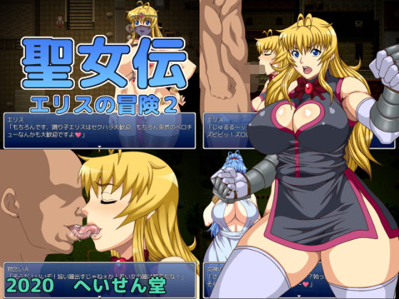 Saint Elis's Adventure 2 (Heisendon)