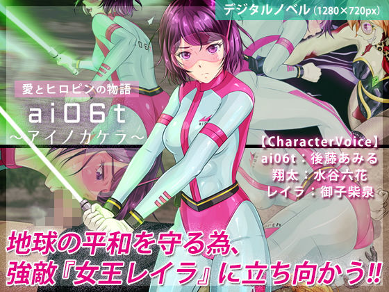 ai06t ~Fragments of Love~ [Windows Edition]