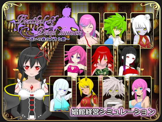 Brothel of Demi-Humans ~The Grand Mansion in the Lost Forest