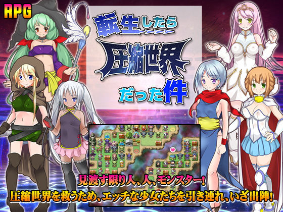 転生したら圧縮世界だった件(珍味珍味) - FANZA同人