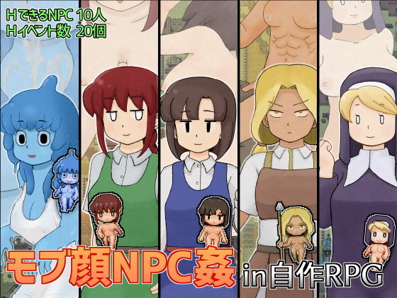 モブ顔NPC姦in自作RPG(ゆでふらい定食) - FANZA同人