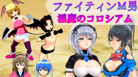 Fighting M-Man: Succubus Colosseum - Fall of a Fighter