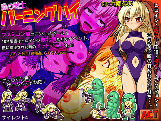 Burning High: Flame Warrior (Silent 4)