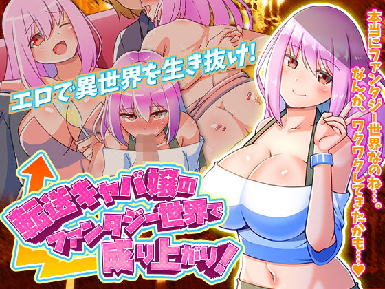 Rise Up in a Fantasy World as a Hostess (Furation Flavor)