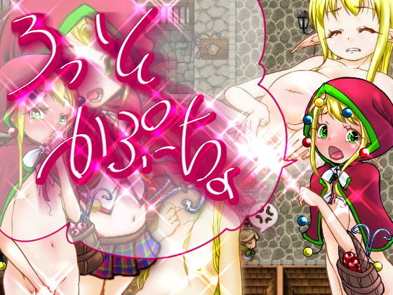 ろっそ・かぷーちょ！(カイワレダイコン) - FANZA同人