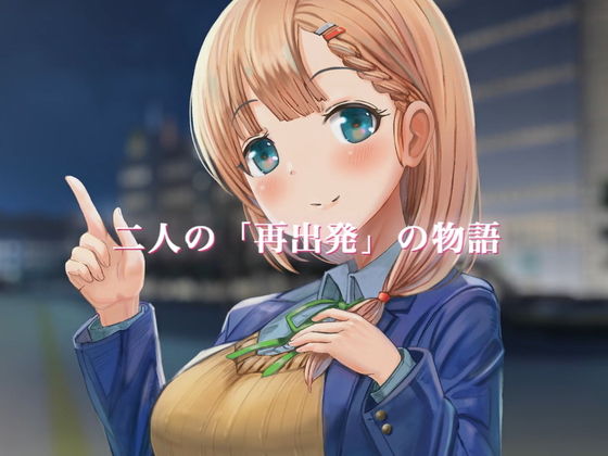 「明日、嘘がわからなくなっても」CompleteBOX(サークルOnomusou) - FANZA同人