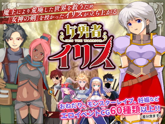 Female Hero Iris (NAGINATA SOFT) - FANZA Doujin