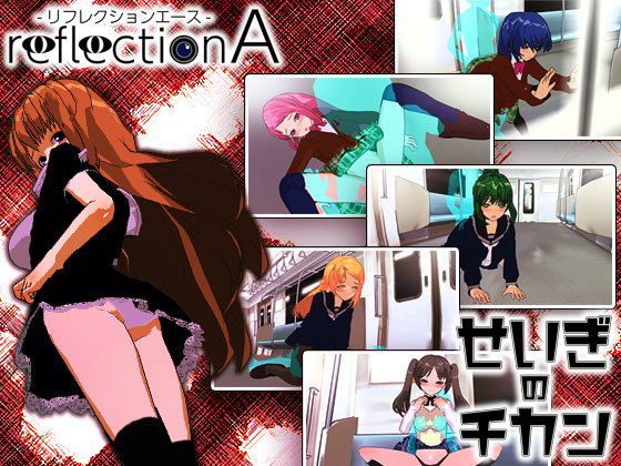 ReflectionA＋せいぎのチカン Wパック(シロクロチェック) - FANZA同人