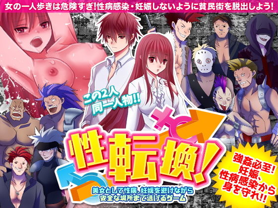 女体化！箱庭脱出！ 美女として性病、妊娠を避けながら安全な場所まで逃げるゲーム(中津マッキー) - FANZA同人
