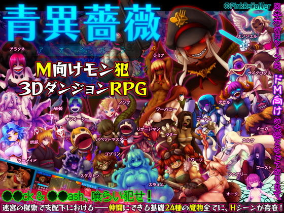 青異薔薇 -アオイバラ-(ピンクリボルバー) - FANZA同人