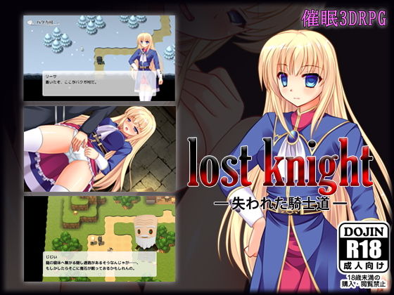 lost knight ―失われた騎士道―(HypnosisFactory) - FANZA同人