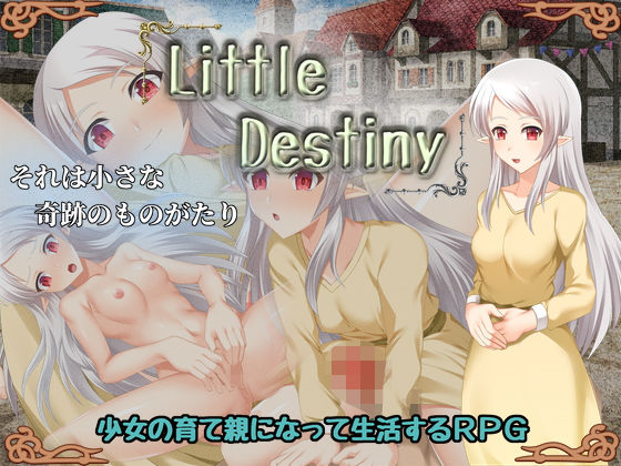 Little Destiny(サークル1号) - FANZA同人