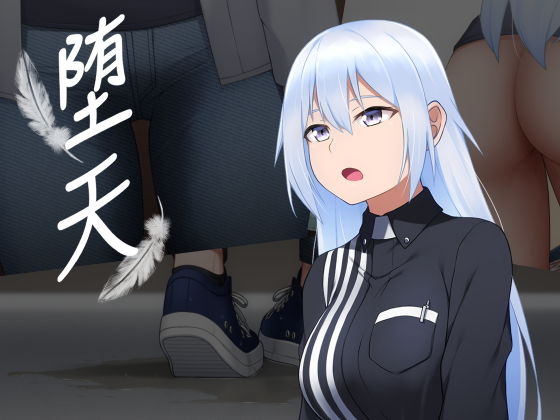 堕天(天下布武連合) - FANZA同人