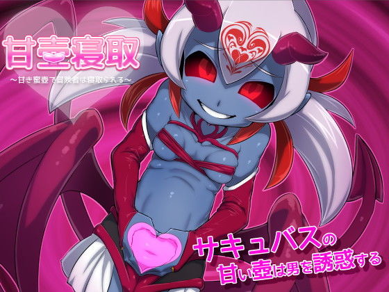 Sweet Honey Pot NTR ~The Adventurer Falls in the Succubus's Sweet Nectar~