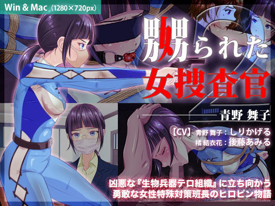Tormented Female Investigator 2