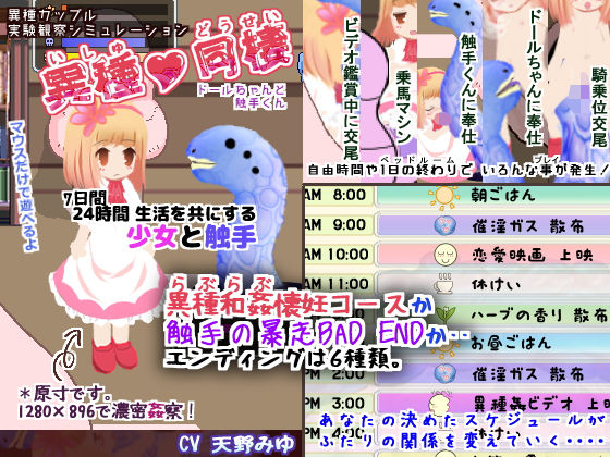 異種同棲 ドールちゃんと触手くん(世界樹のめばえ。) - FANZA同人