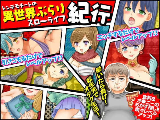 Overpowered Cheat: Leisurely Slow Life in Another World