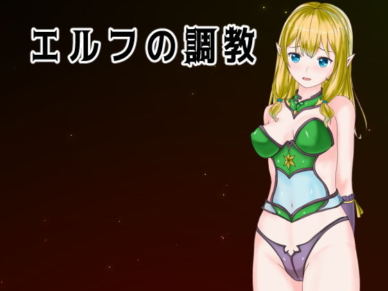 Elf Training (UZURA STUDIO)