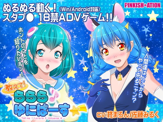 Teach Me! Lala♪ Universe☆ (PINKISH ATION)