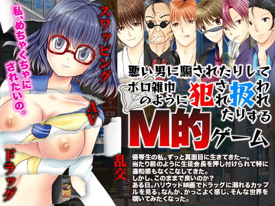 M-Game: Deceived by Bad Guys and Treated Like a Rag Doll