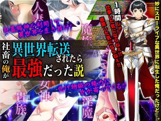 Corporate Slave Me in Another World? Turns Out I'm OP