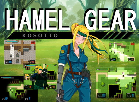 HAMEL GEAR(しもケンタロス) - FANZA同人