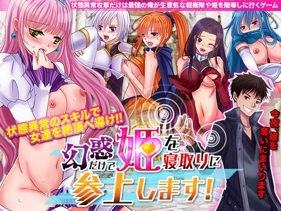 I'll Seduce the Princess with Illusions Alone