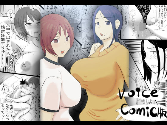 靴下フェチにお母さんと先生がお仕置き！（VoiceComic版）(スライスわかめ) - FANZA同人