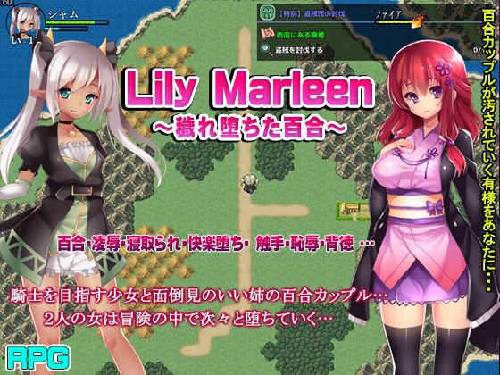 Lily Marleen〜穢れ堕ちた百合〜(ティシュトリ屋) - FANZA同人