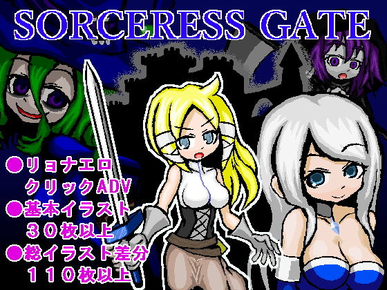 SORCERESS GATE 〜ソーサレスゲート〜(KuroCat) - FANZA同人