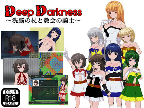 Deep Darkness 〜洗脳の杖と教会の騎士〜(鈴の音) - FANZA同人