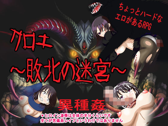 Chloe: Labyrinth of Defeat