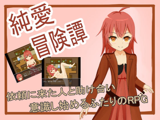 イリナ〜純愛冒険譚〜(Hutte三雲) - FANZA同人