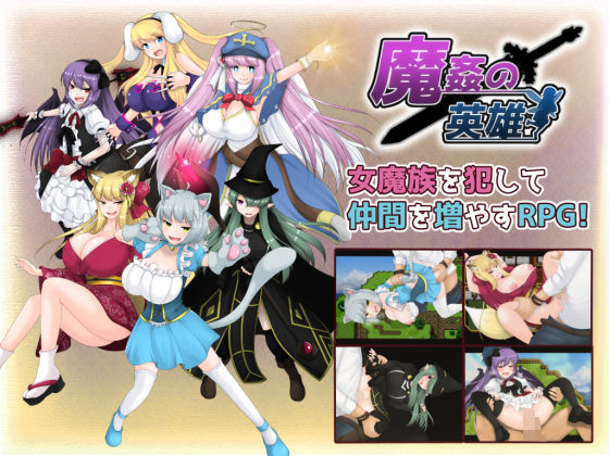 Hero of Demonic Lust