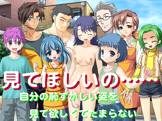 見てほしいの(Fly High) - FANZA同人