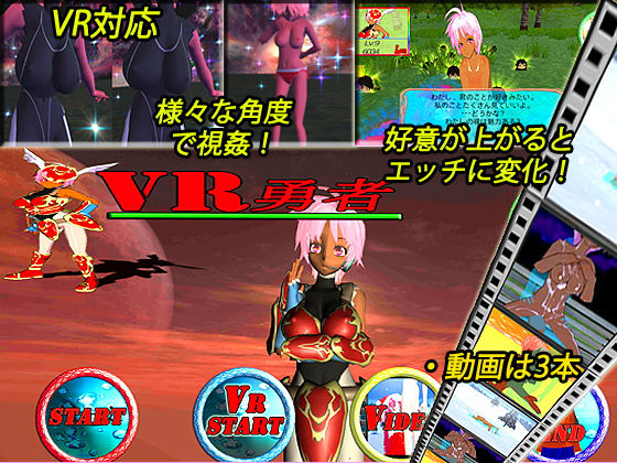 【VR対応】VR勇者(キマイラ) - FANZA同人