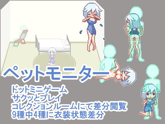 ペットモニター(933) - FANZA同人