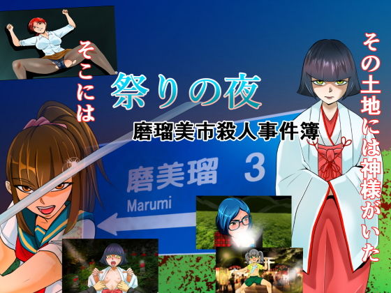 祭りの夜(ちくわ会) - FANZA同人