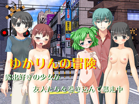 ゆかりんの冒険(Fly High) - FANZA同人