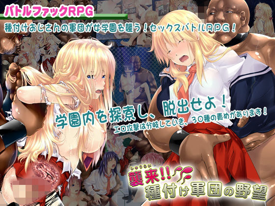 襲来！種付け軍団の野望(アーモンドと巨牛乳) - FANZA同人