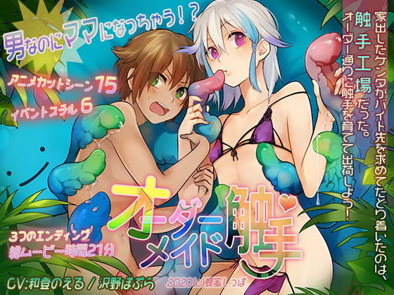 オーダーメイド触手(蜂蜜しっぽ) - FANZA同人