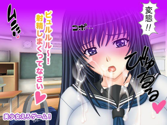 ピュルルル〜！ 射精しまくってなさい！(ギガ生肉汁) - FANZA同人