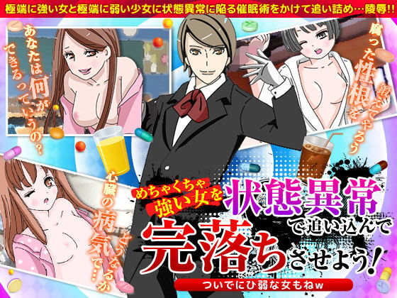 めちゃくちゃ強い女を状態異常で追い込んで完落ちさせよう！ ついでにひ弱な女もねW(ぬく丸) - FANZA同人