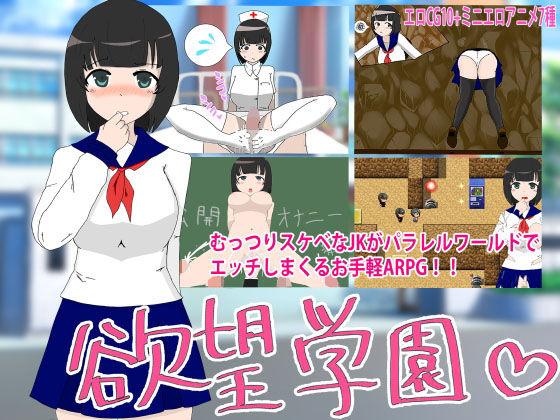 Desire Academy (Passing Syndrome)