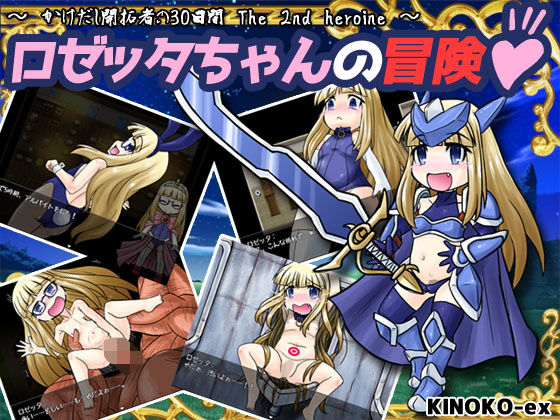 Rosetta's Adventure! (KINOKO-ex)