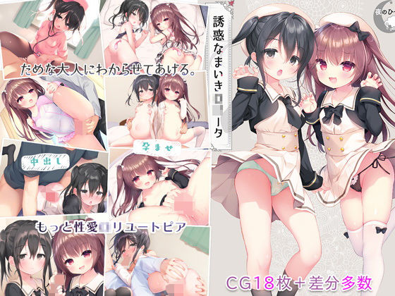 誘惑なまいき○リータ(夜のひつじ) - FANZA同人