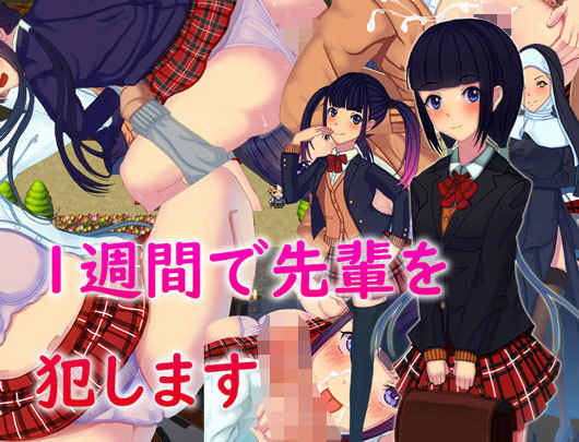 1週間で先輩を犯します(Left_Bite) - FANZA同人