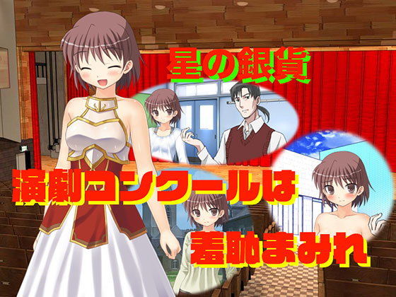 星の銀貨(Fly High) - FANZA同人