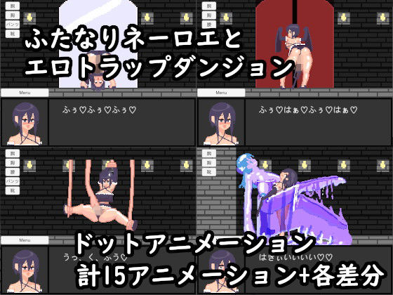 ふたなりネーロエとエロトラップダンジョン(ふたさこ) - FANZA同人