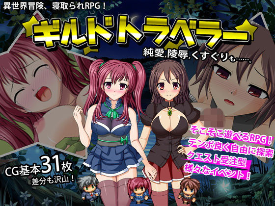 ギルドトラベラー(サイレント4) - FANZA同人